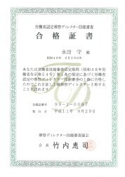葬祭ディレクター認定の合格証書を持つ代表・永田守を紹介する宇都宮市 葬儀の市民葬祭アステルの証明書掲示イメージ