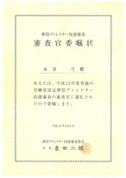 市民葬祭アステル代表が受領した「葬祭ディレクター技能審査」合格証書が額縁で飾られ、宇都宮市 葬儀の専門性を示す公式資格を伝える場面