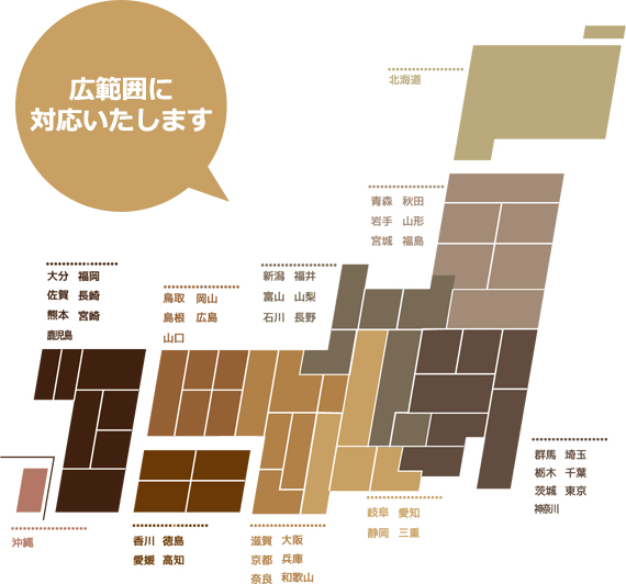 広範囲に対応します